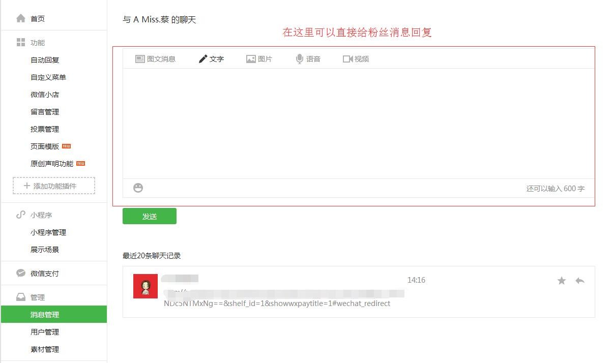 在微信公众号平台回复粉丝信息 在微信公众号平台回复粉丝信息
